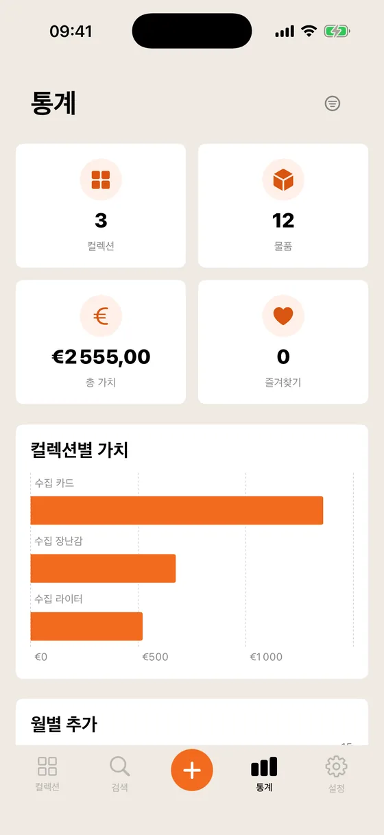 통계 화면, 컬렉션별 가치가 막대로 표시되어 있습니다.
